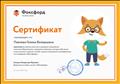 Приняла активное участие в процессе повышения качества образования, ..." Приняла активное участие в процессе повышения качества образования, ..."