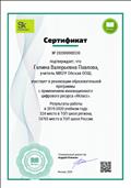 "Участвовала в реализации образовательной программы с применением инновационного цифрового ресурса "ЯКласс"" 2020 год. "Участвовала в реализации образовательной программы с применением инновационного цифрового ресурса "ЯКласс"" 2020 год.