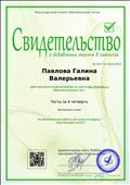 Свидетельство о публикации материала на сайте http://testedu.ru образовательный тест Свидетельство о публикации материала на сайте http://testedu.ru образовательный тест