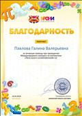 Благодарность координаторам за помощь 16.03.2018 г. Благодарность координаторам за помощь 16.03.2018 г.
