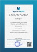 Свидетельство о публикации материала на сайте МУЛЬТИУРОК "Викторина по творчеству Фёдор Иванович Тютчев" Свидетельство о публикации материала на сайте МУЛЬТИУРОК "Викторина по творчеству Фёдор Иванович Тютчев"