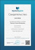 Свидетельство о публикации материала на сайте МУЛЬТИУРОК "Песенка "Мама главное слово" Свидетельство о публикации материала на сайте МУЛЬТИУРОК "Песенка "Мама главное слово"