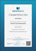 Свидетельство о публикации материала на сайте МУЛЬТИУРОК "Приближенные значения чисел. Округление чисел." 01.06.2015 Свидетельство о публикации материала на сайте МУЛЬТИУРОК "Приближенные значения чисел. Округление чисел." 01.06.2015