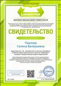 Свидетельство о подготовке участников Марафона финансовой грамотности. 29.11.18 Свидетельство о подготовке участников Марафона финансовой грамотности. 29.11.18