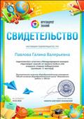 Свидетельство о подготовке победителей 14.02.2018 г. Свидетельство о подготовке победителей 14.02.2018 г.