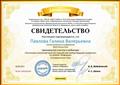 Вебинар. Свидетельство проекта infourok. 03.05.17 Вебинар. Свидетельство проекта infourok. 03.05.17