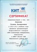 КИТ Всероссийский конкурс. КИТ Всероссийский конкурс.