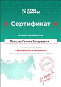 Участие в уроке"Безопасность в интернете" 2020 год. Участие в уроке"Безопасность в интернете" 2020 год.