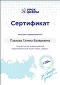 Сертификат. «Урок цифры 2018» Сертификат. «Урок цифры 2018»