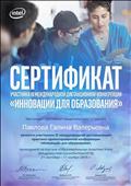 Сертификат участника III международной дистанционной практико-ориентированной конференции
«Инновации для образования» 21 сентября - 11 ноября 2016 г. Сертификат участника III международной дистанционной практико-ориентированной конференции
«Инновации для образования» 21 сентября - 11 ноября 2016 г.