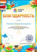 Благодарность за активную помощь 15.02.2018 г. Благодарность за активную помощь 15.02.2018 г.