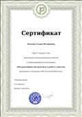 «Интерактивные инструменты в работе учителя»26.01,.18 г. «Интерактивные инструменты в работе учителя»26.01,.18 г.