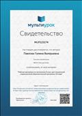 Свидетельство о публикации материала на сайте МУЛЬТИУРОК "Рабочая программа по математике 6 класс для специальной коррекционной образовательной программы VIII вида" Свидетельство о публикации материала на сайте МУЛЬТИУРОК "Рабочая программа по математике 6 класс для специальной коррекционной образовательной программы VIII вида"