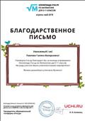 Благодарственное письмо за участие в олимпиаде по Математике 5-11 классов 2018 Благодарственное письмо за участие в олимпиаде по Математике 5-11 классов 2018